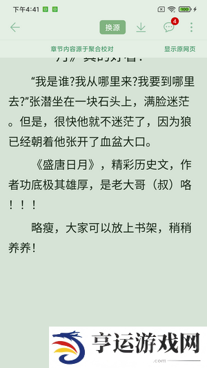 肥猫阅读最新版app下载安装-肥猫阅读小说排行榜最新版下载v3.7.0