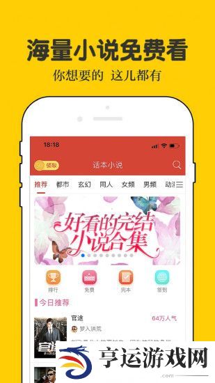 话本小说app下载最新版_话本小说安卓版下载v5.7.3