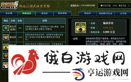 《热血江湖》传功方法介绍