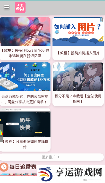 萌站手机app下载_萌站安卓版下载v1.0.5