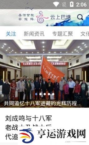 云上巴塘app下载_云上巴塘安卓版下载v1.2.0