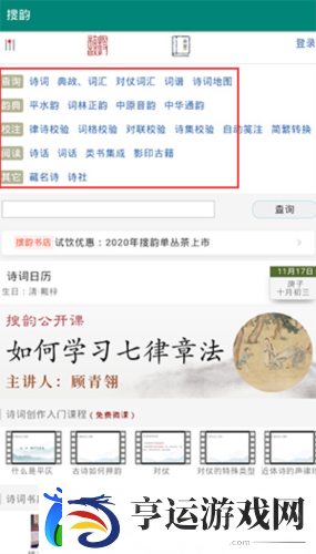 搜韵app下载