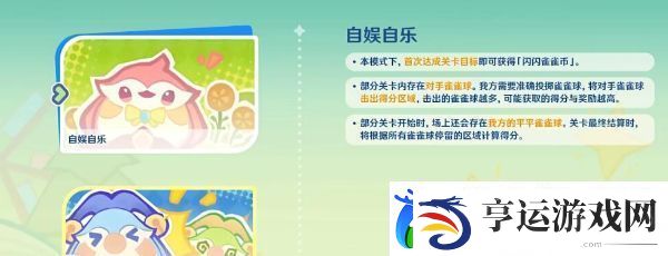 原神4.8哐哐当当雀雀球活动如何