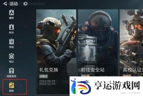 三角洲行动2024最新礼包码
