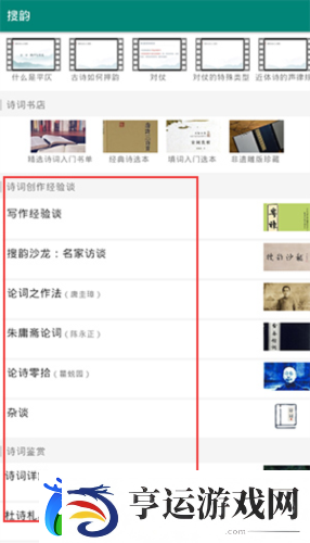 搜韵app下载