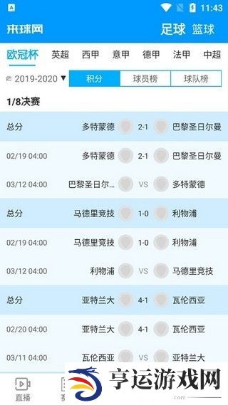 来球网app下载安装_来球网安卓版下载v1.3.7