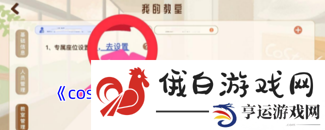 costudy怎么设置专属座位-设置专属座位方法 