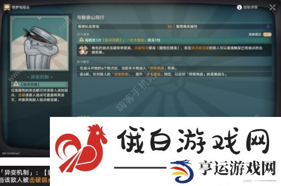 崩坏星穹铁道惊梦电视台第一天攻略 与银袋山同行高分通关打法图片3