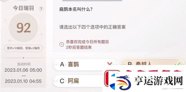 巽风答题1月8日答案