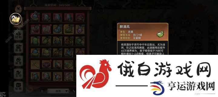 最强祖师酒类道具大全 所有酒类属性效果一览图片4