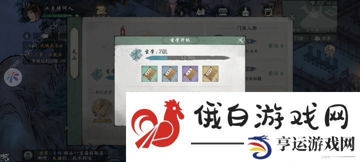 墨剑江湖日常任务攻略 全日常任务完成奖励一览图片2