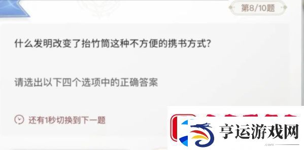 巽风答题1月8日答案
