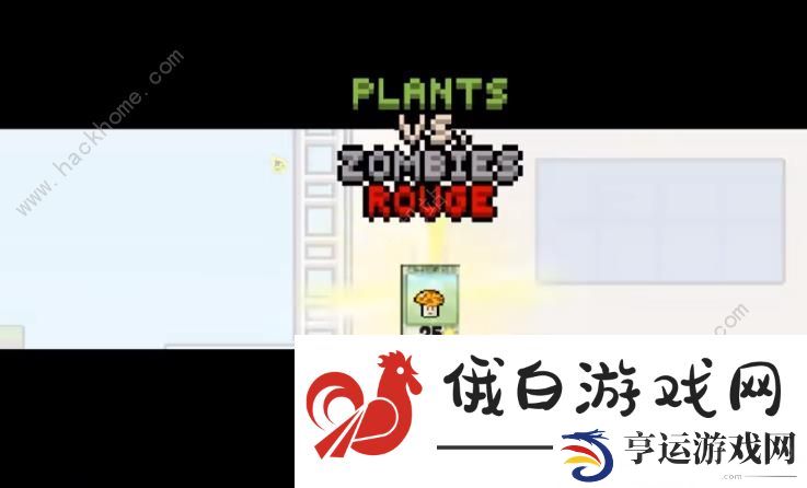 一坨马植物大战僵尸像素版极难模式攻略 横版PVZ极难模式通关技巧图片3