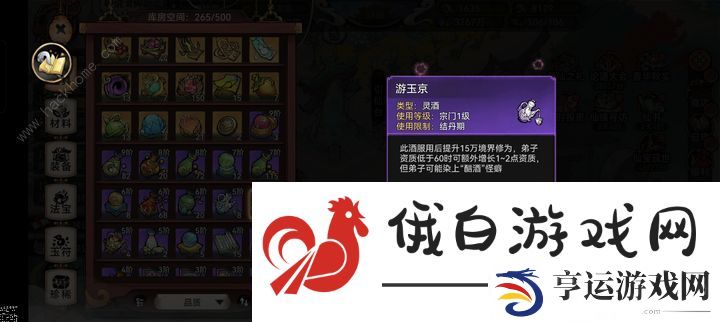 最强祖师酒类道具大全 所有酒类属性效果一览图片8