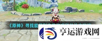 原神寻找能见到完整降魔印的地方攻略
