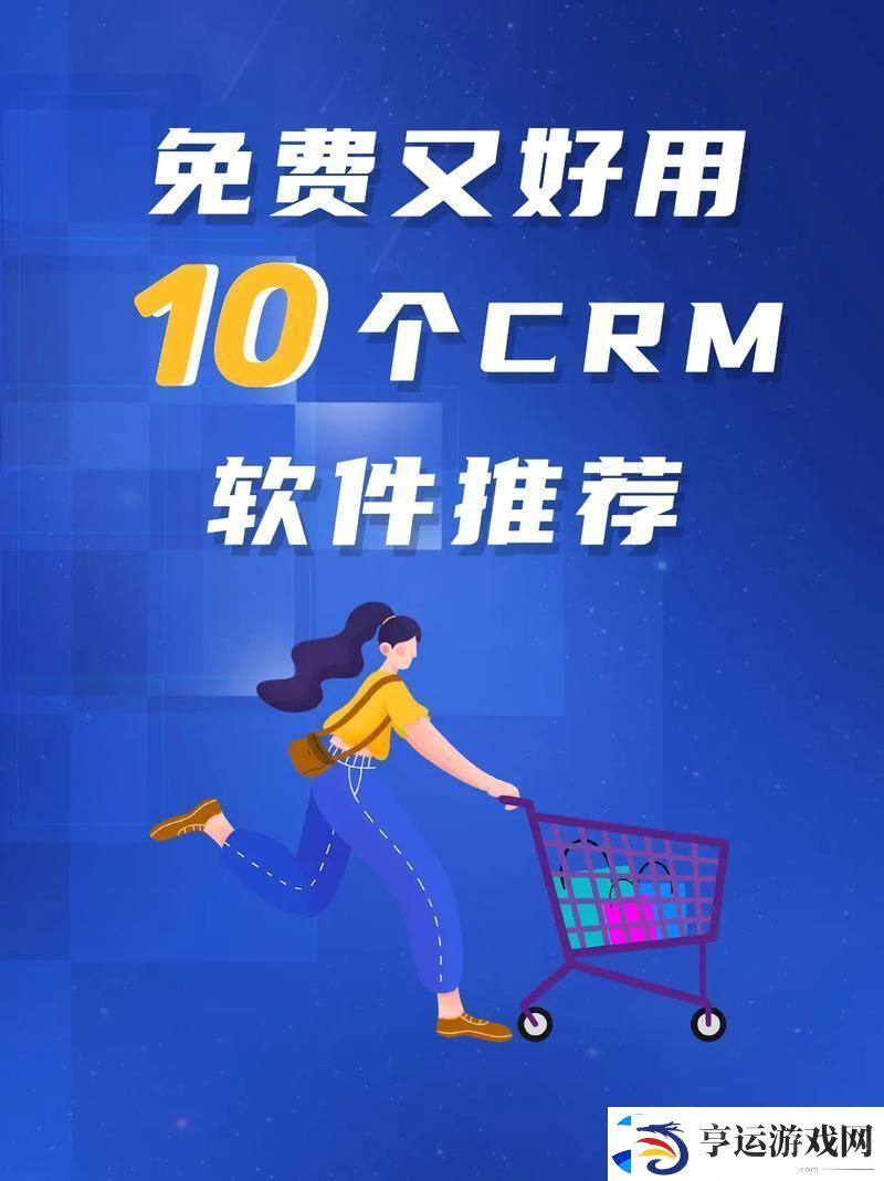内容丰富成免费的CRM1688-助力企业管理提升效率