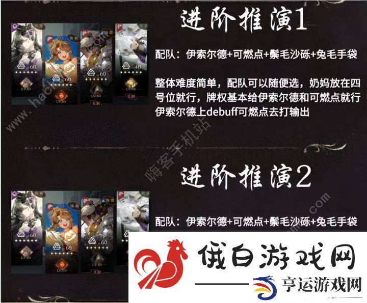 重返未来1999伊索尔德小房间攻略大全 伊索尔德全推演通关教程图片2