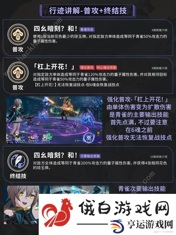 崩坏星穹铁道2.0青雀养成攻略 2.0青雀光锥圣遗物遗器选择推荐图片10
