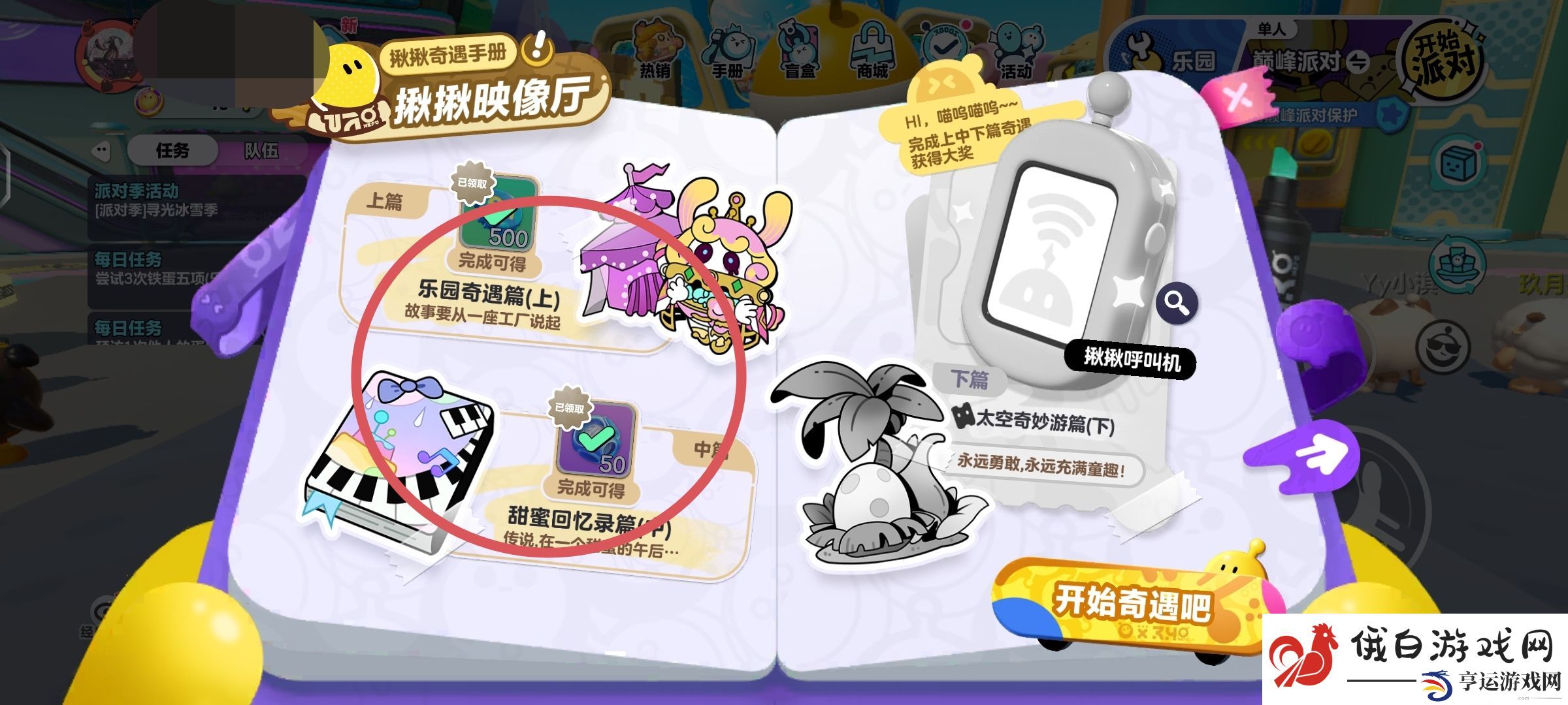 蛋仔派对怎么打电话给好友-蛋仔派对给好友打电话方法 