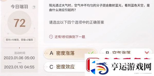 巽风答题1月8日答案