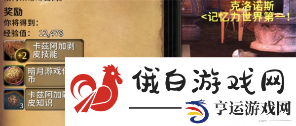 《魔兽世界》费解谜题成就攻略
