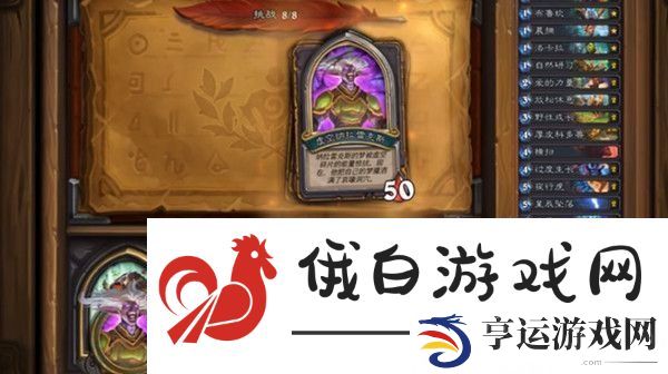 炉石传说古夫佣兵之书如何通关