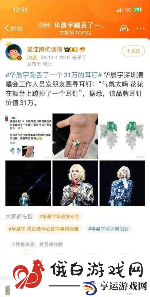 华晨宇蹦丢价值-31-万的耳钉已找回：粉丝们都松了一口气