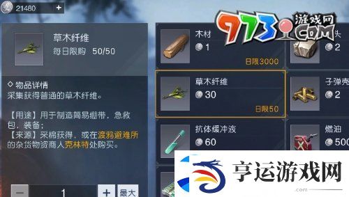 黎明觉醒草木纤维怎么获得