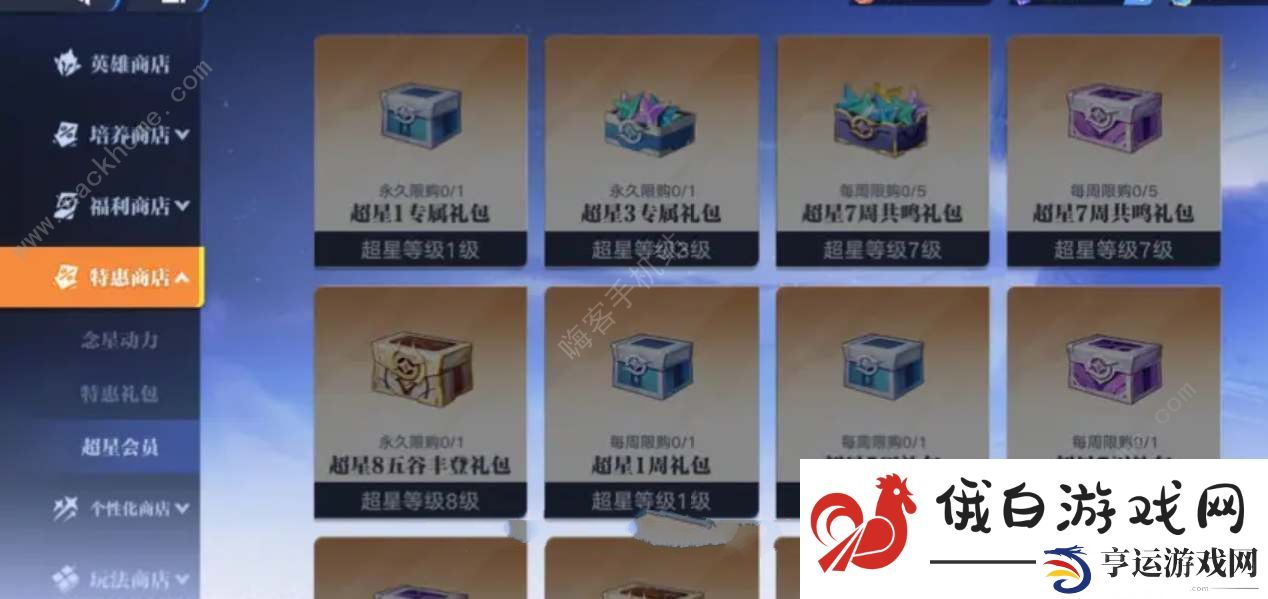 星之破晓超星等级价格表 超星1-15等级价格一览图片2