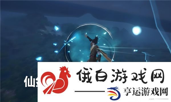 仙剑世界御剑开启条件