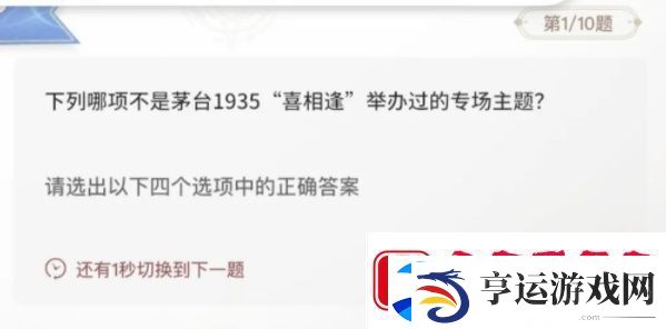 巽风答题1月8日答案