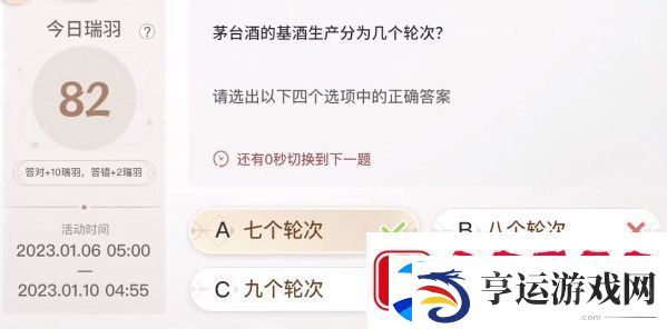 巽风答题1月8日答案