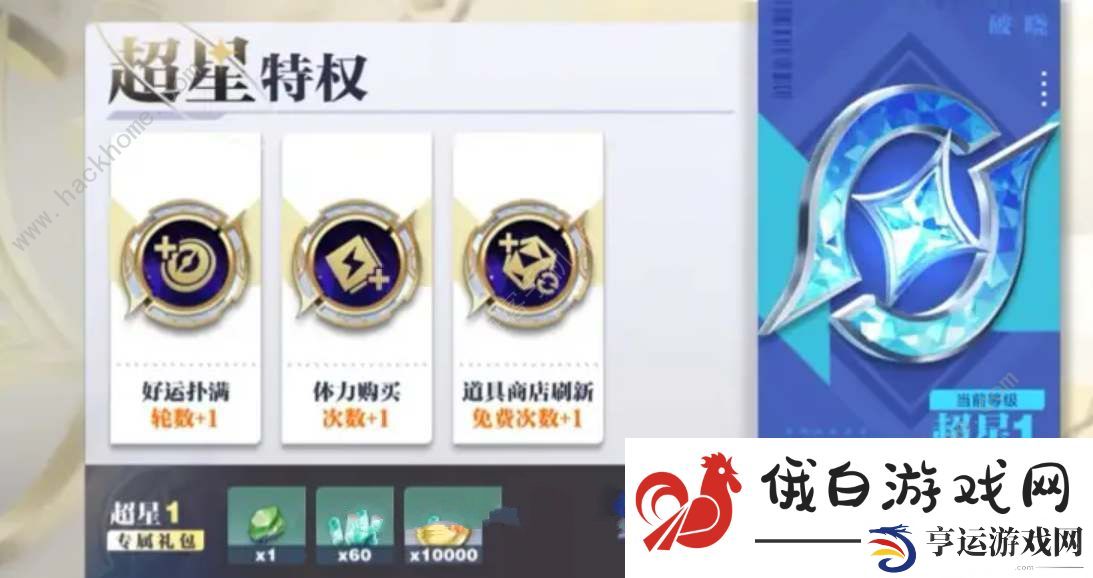 星之破晓超星等级价格表 超星1-15等级价格一览