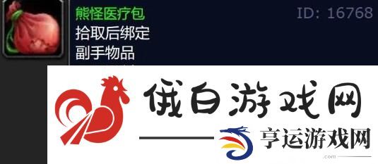 魔兽世界plus熊怪医疗包怎么获得-魔兽世界plus熊怪医疗包获得方法 