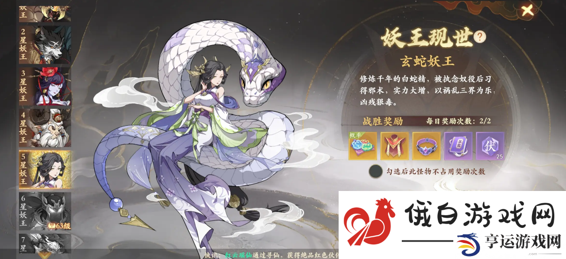 封神幻想世界5星妖王打法攻略