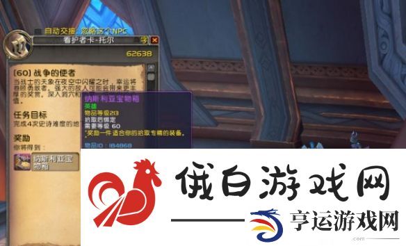 《魔兽世界》9.0战争使者任务怎么接