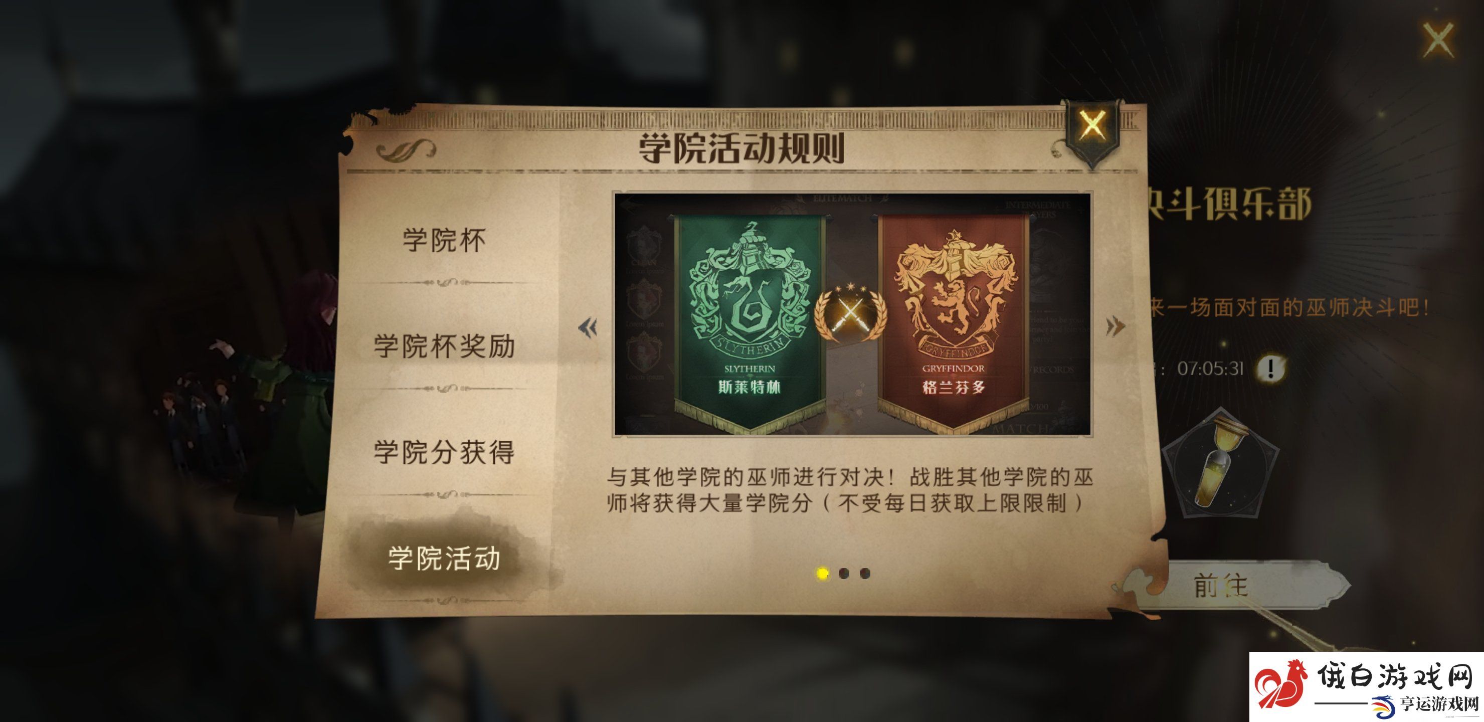哈利波特魔法觉醒决斗场玩法分享-决斗场对决技巧讲解