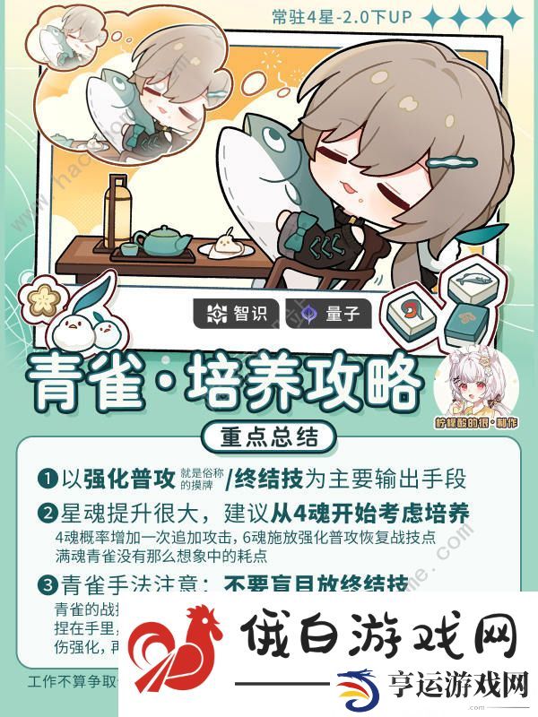崩坏星穹铁道2.0青雀养成攻略 2.0青雀光锥圣遗物遗器选择推荐 第1页-新手攻略-嗨客手机站