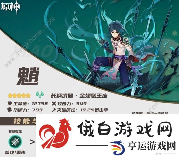 原神4.4版魈培养攻略 4.4版魈圣遗物武器选择推荐