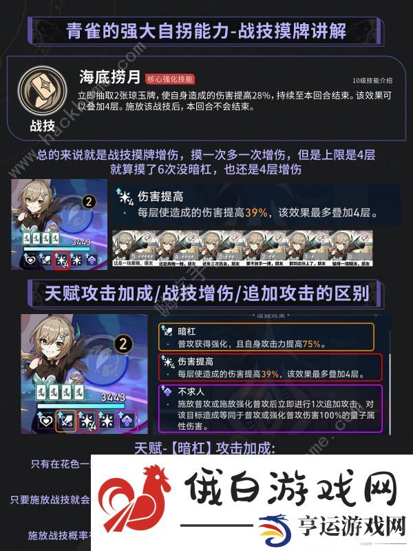 崩坏星穹铁道2.0青雀养成攻略 2.0青雀光锥圣遗物遗器选择推荐图片9