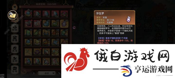 最强祖师酒类道具大全 所有酒类属性效果一览图片2