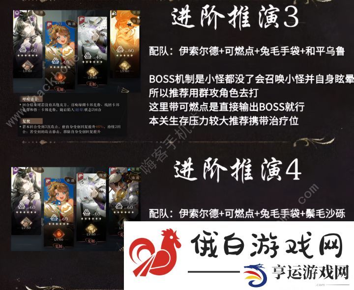 重返未来1999伊索尔德小房间攻略大全 伊索尔德全推演通关教程图片3