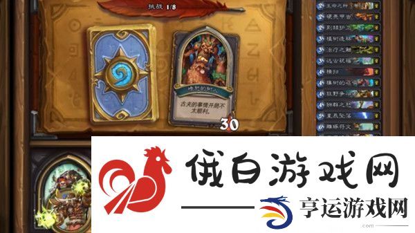 炉石传说古夫佣兵之书如何通关