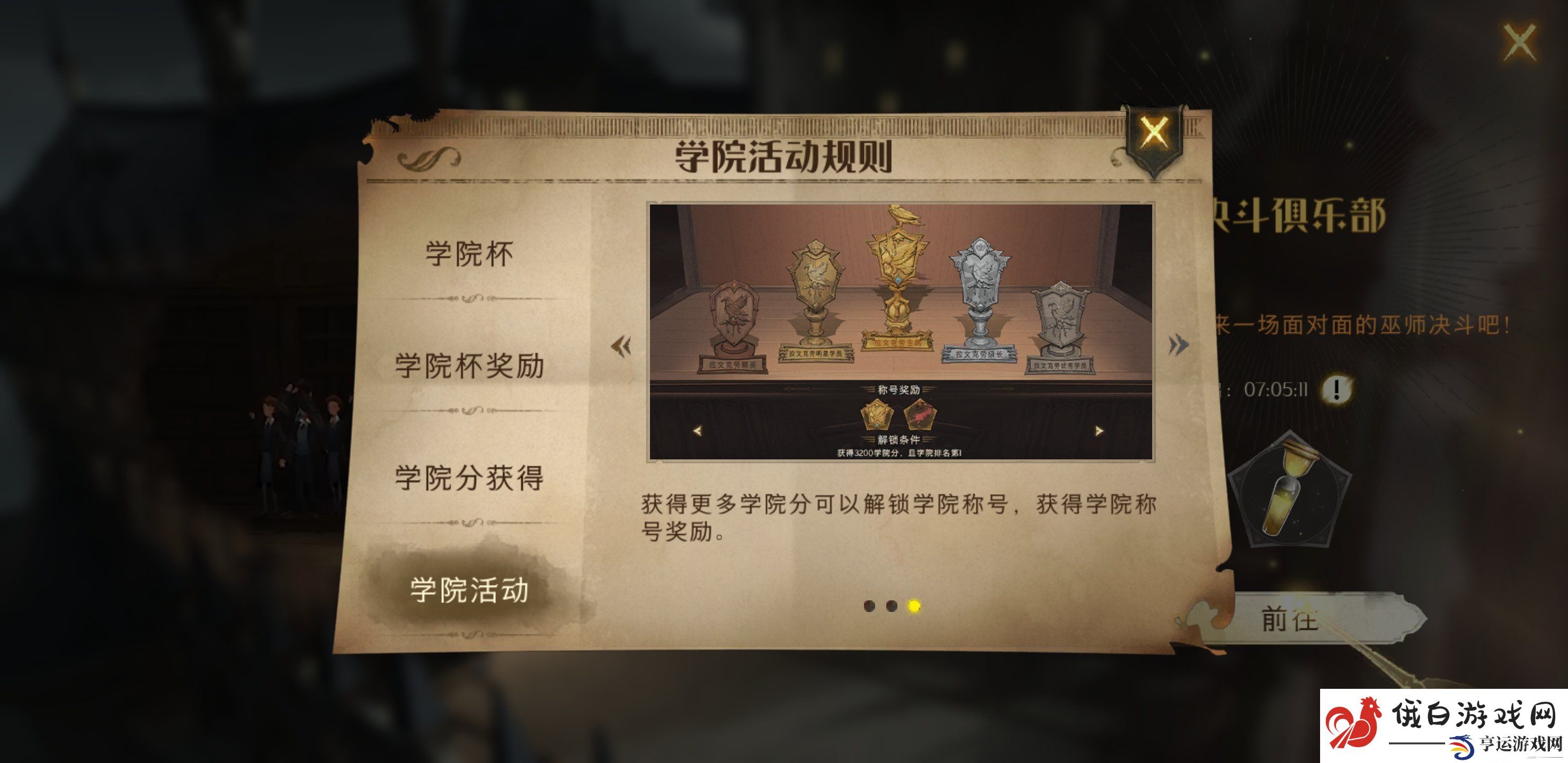 哈利波特魔法觉醒决斗场玩法分享