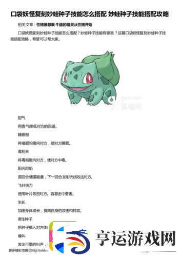 宝可梦大探险中-妙蛙种子的技能搭配究竟能有多强