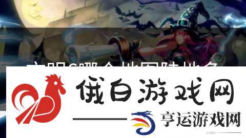 文明6哪个地图陆地多