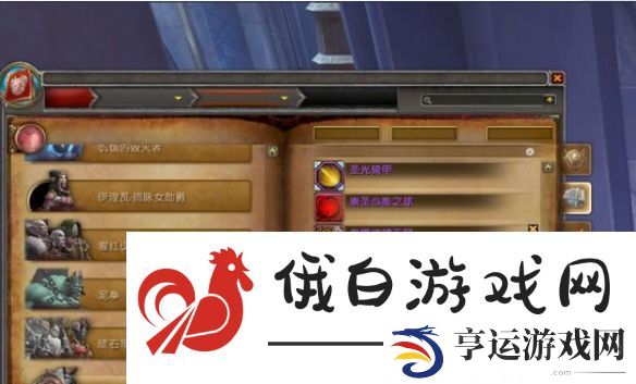 《魔兽世界》9.0战争使者任务怎么接