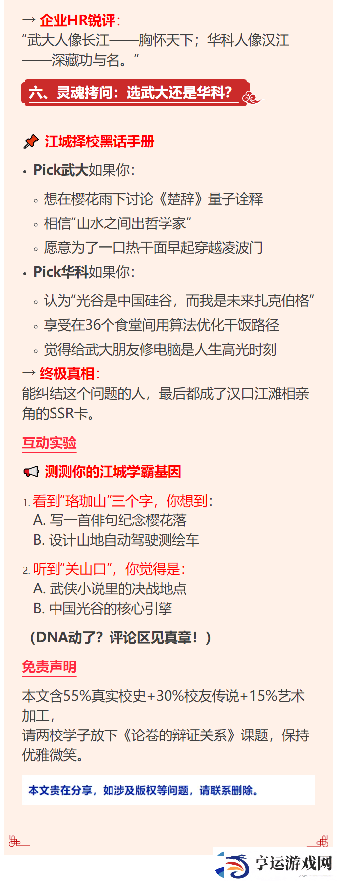 武大华科荣耀之战