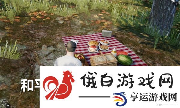 和平精英野餐彩蛋位置在哪-三个野餐彩蛋位置