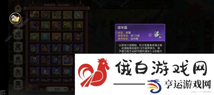 最强祖师酒类道具大全 所有酒类属性效果一览图片6